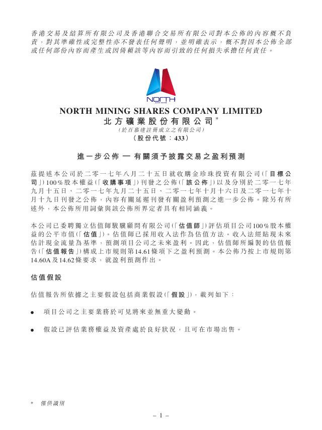 北方礦業股份有限公司 — 文件首頁