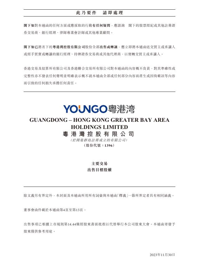 粵港灣控股有限公司 — 文件首頁