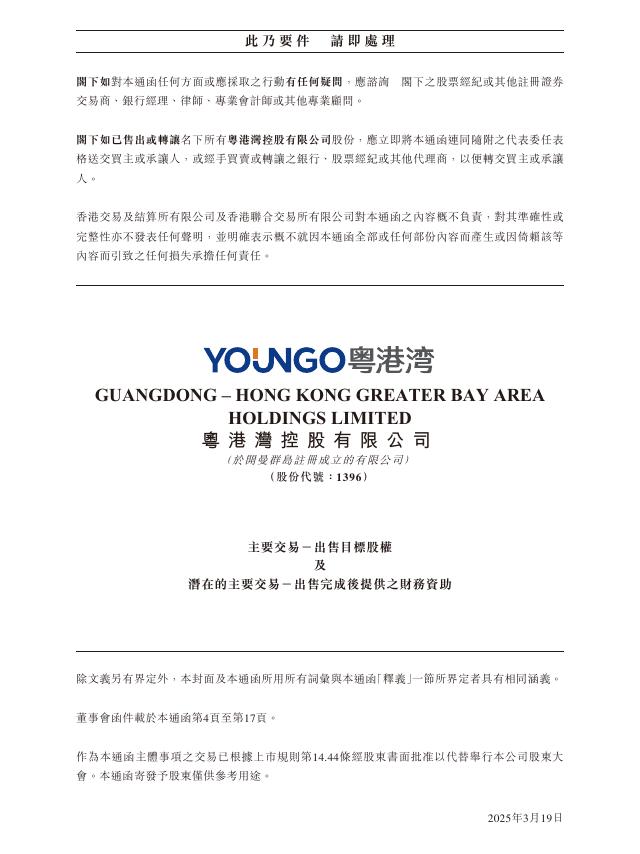 粵港灣控股有限公司 — 文件首頁