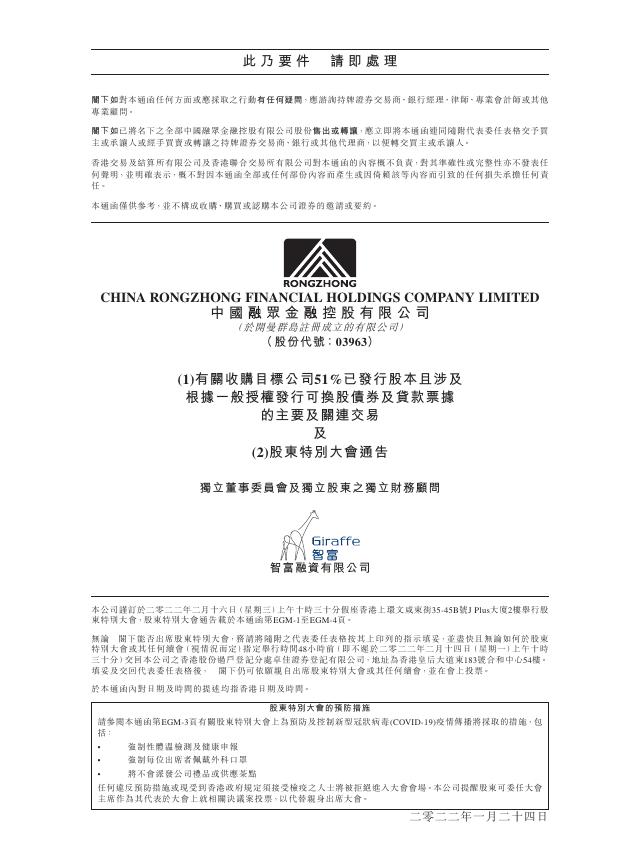 中國融眾金融控股有限公司 — 文件首頁