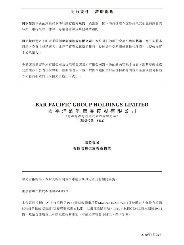 太平洋酒吧集團控股有限公司 — 文件首頁